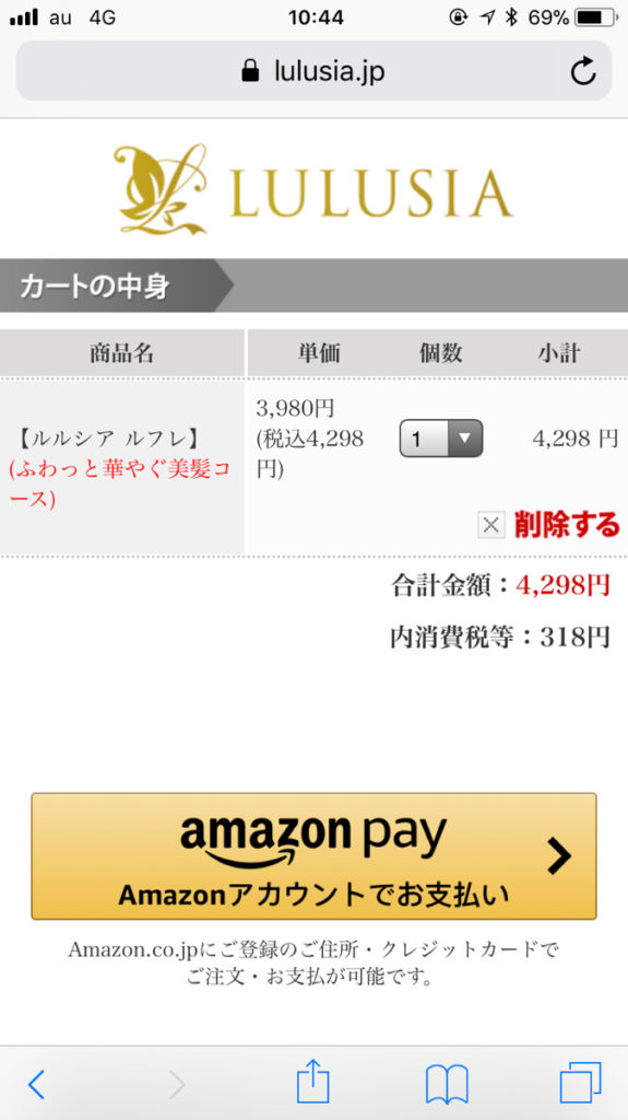 ルルシアをAmazonで買うには