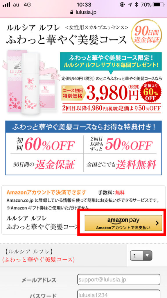 ルルシアをAmazonで買うには